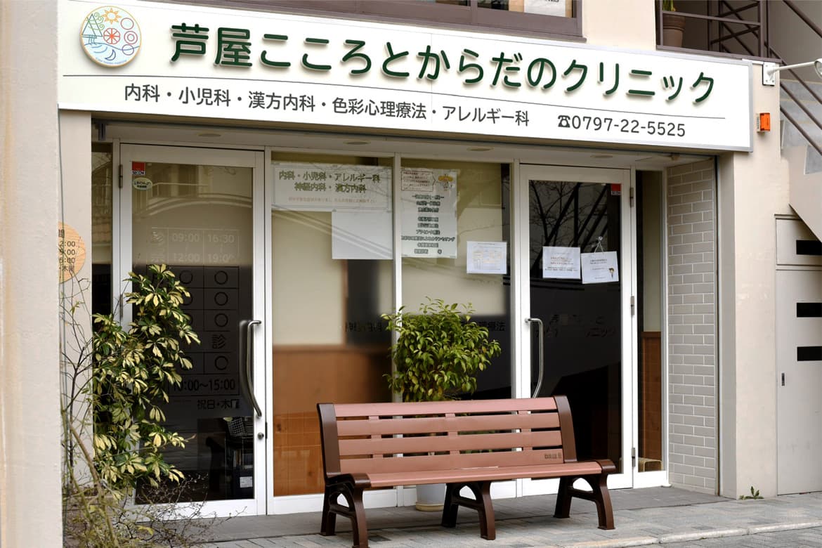 JR芦屋駅から徒歩5分