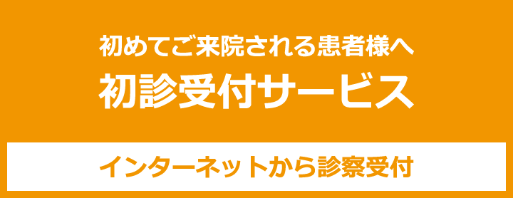 芦屋こころとからだのクリニックのオンライン初診受付 芦屋こころとからだのクリニックのオンライン初診受付