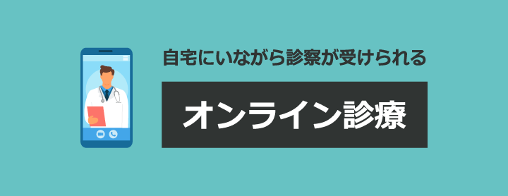 芦屋こころとからだのクリニックのオンライン診療 芦屋こころとからだのクリニックのオンライン診療